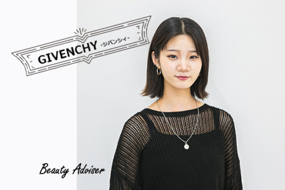 『GIVENCHY-ジバンシィ-』大人の女性に似合うハイブランドに就職内定